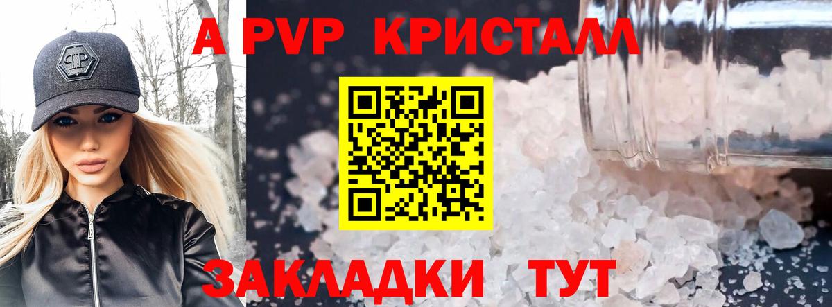 A PVP VHQ  A PVP Crystall  Вход с VPN  Альфа ПВП  продажа наркотиков  Жуковский 