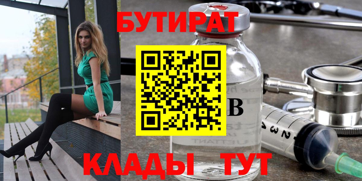 Жуковский  БУТИРАТ BDO  Вход с VPN 