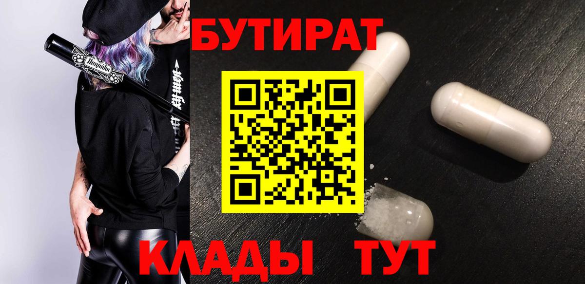 Бутират оксана Жуковский