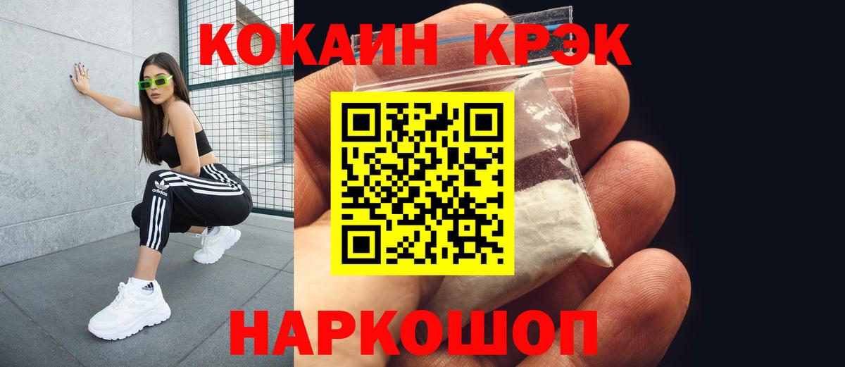 Кокаин 98%  Вход с VPN  Cocaine Колумбийский  Жуковский 