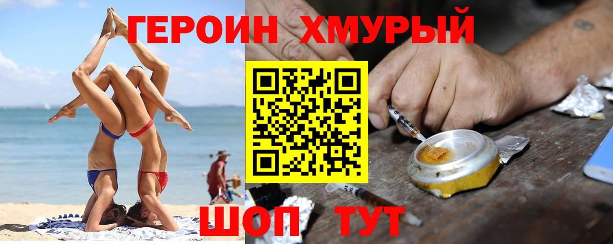 Жуковский  ГЕРОИН белый  Вход с VPN 