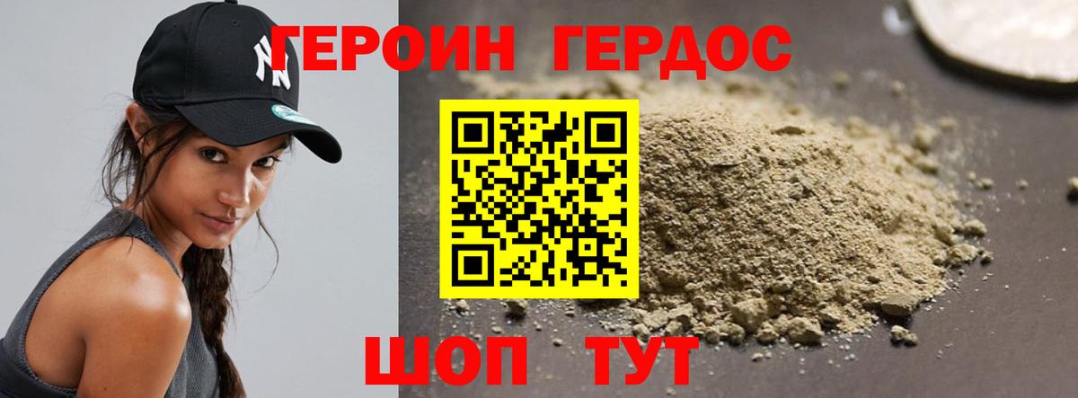 Героин хмурый Жуковский