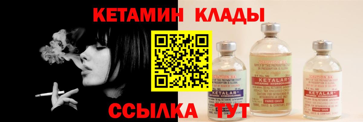 КЕТАМИН VHQ Жуковский
