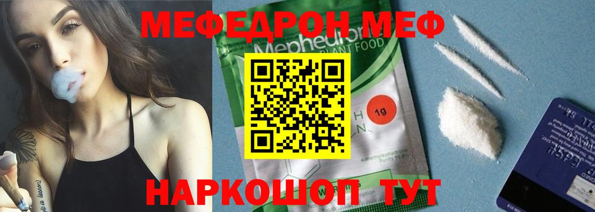 МЕФ  Мефедрон мяу мяу  Жуковский  Мефедрон  МЕФ мяу мяу  Вход с VPN 