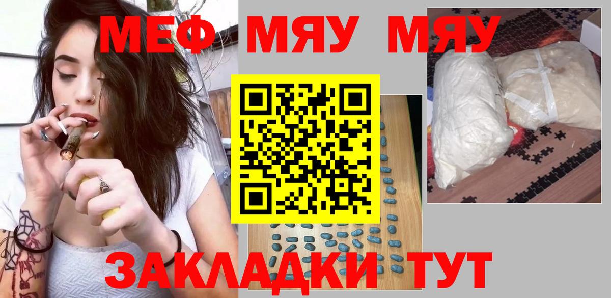 Мефедрон кристаллы Жуковский
