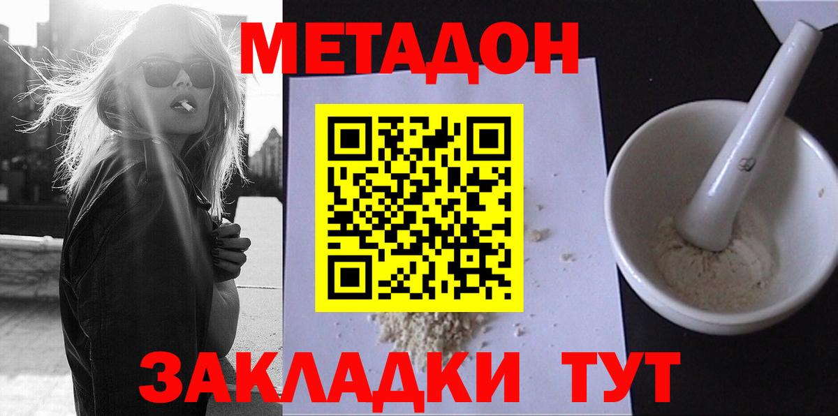 мега ссылка  Вход с VPN  Жуковский  Метадон VHQ 
