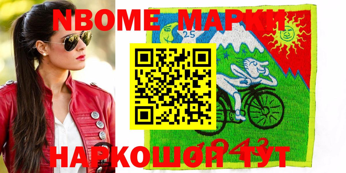 Жуковский  Марки 25I-NBOMe 1500мкг  Вход с VPN 