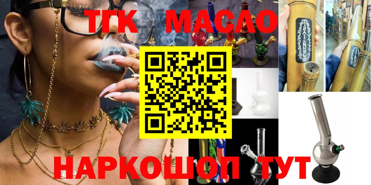 Жуковский  ТГК гашишное масло  Вход с VPN 